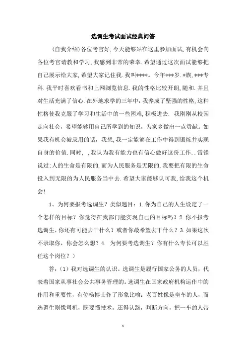最新大学生选调生面试真题及答案解析