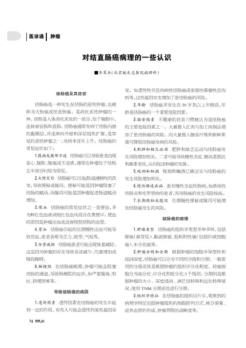 对结直肠癌病理的一些认识
