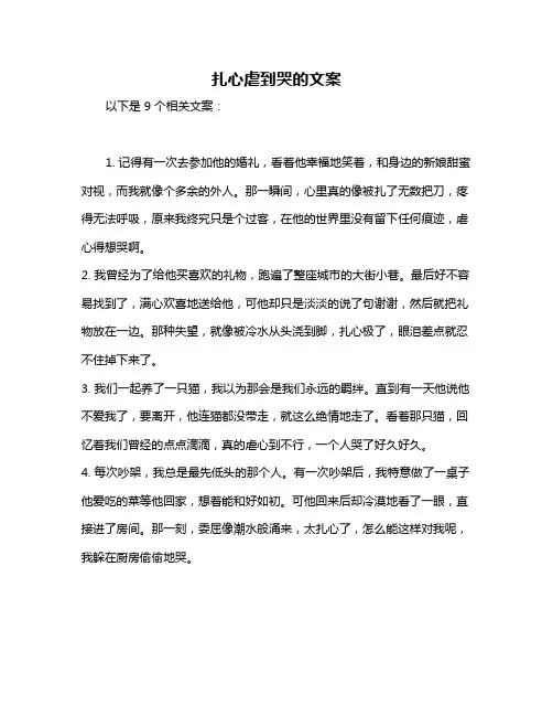 扎心虐到哭的文案