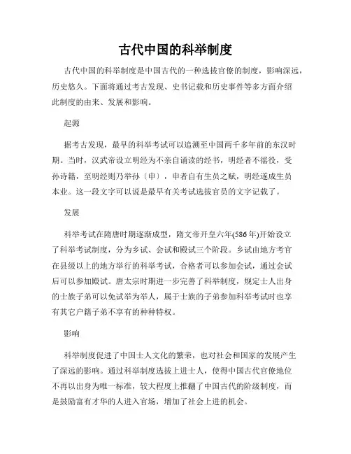 古代中国的科举制度