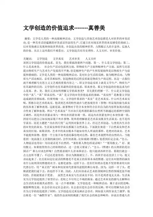 文学创造的价值追求