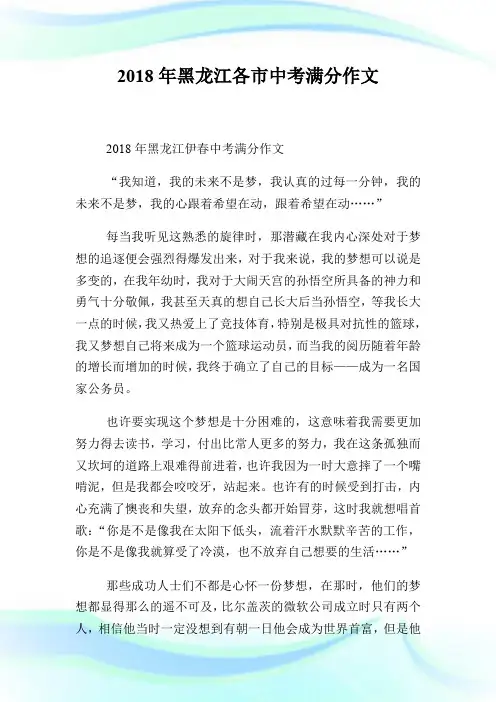 20XX年黑龙江各市中考满分作