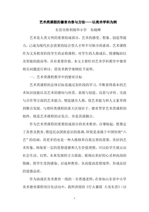 艺术类课程的德育内容与方法——以美术学科为例