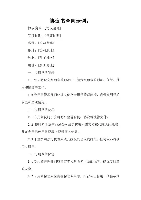 启用合同专用章分章的通知