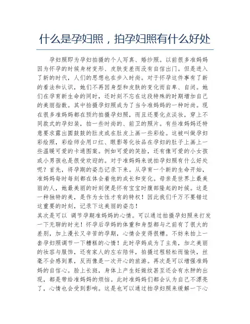 什么是孕妇照,拍孕妇照有什么好处