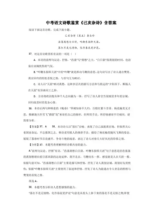 中考语文诗歌鉴赏《己亥杂诗》含答案2