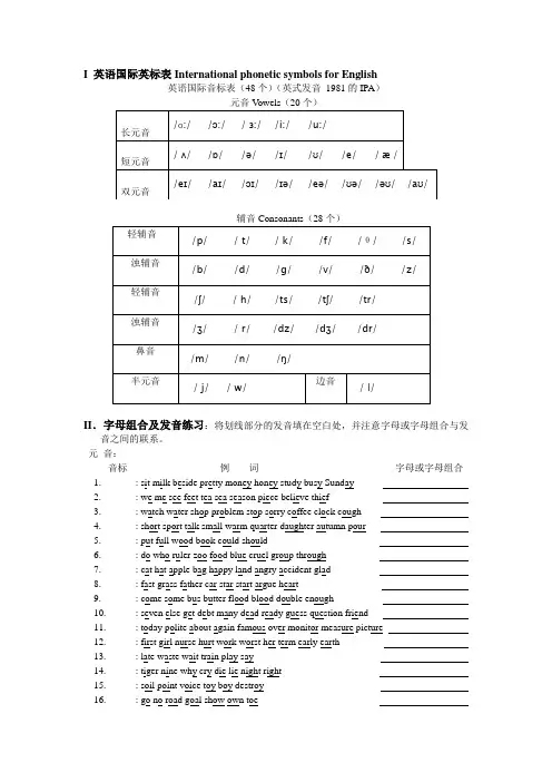 英语国际英标表