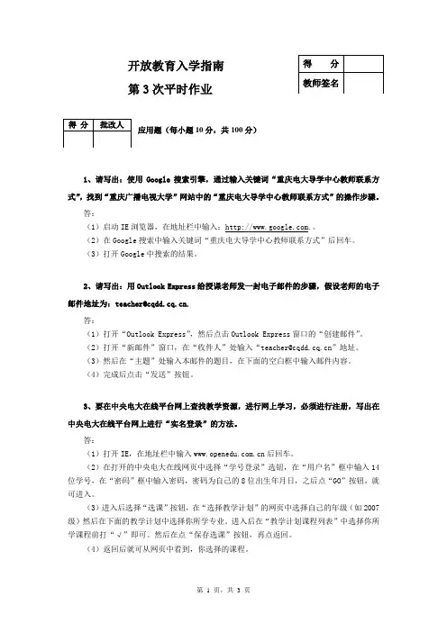 开放教育入学指南平时作业3和答案