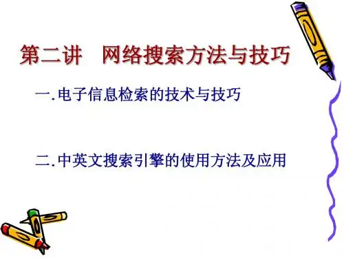 文献检索--第二讲(新)