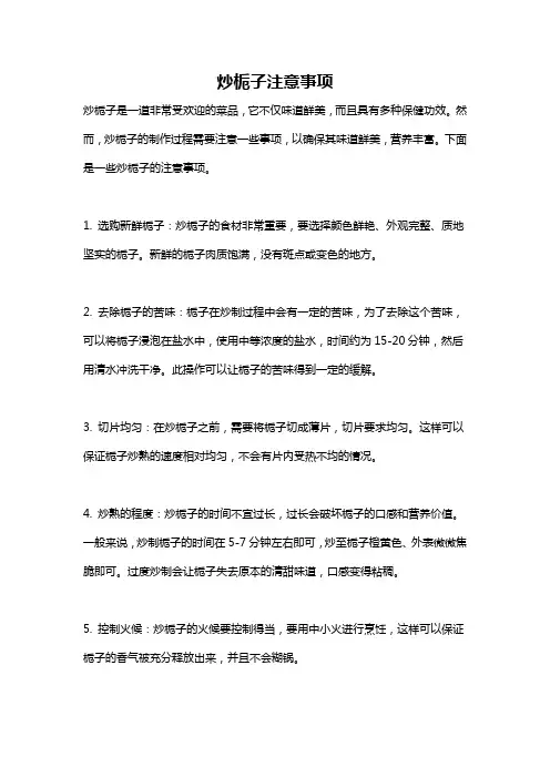 炒栀子注意事项