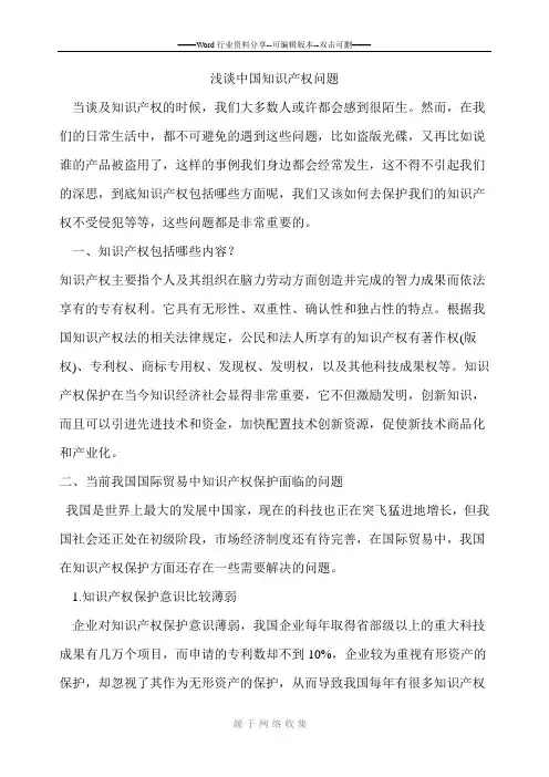 浅谈中国知识产权问题