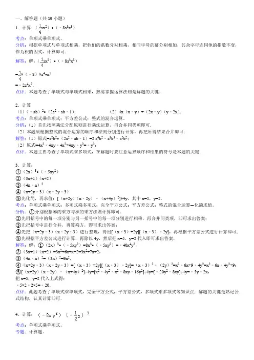 知识点053  单项式乘单项式((解答题)