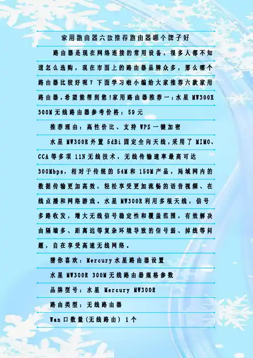 最新整理家用路由器六款推荐路由器哪个牌子好