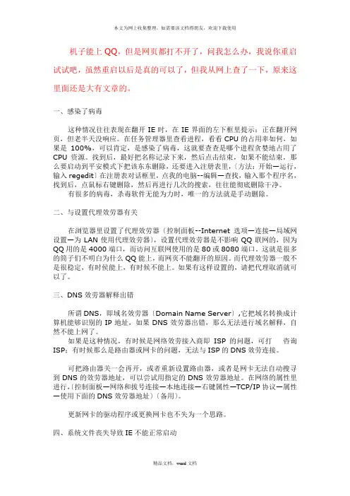 修复IE(2021整理)