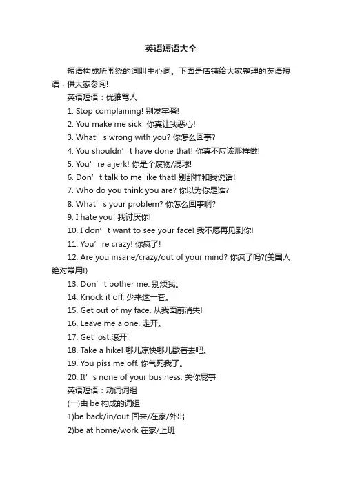 英语短语大全