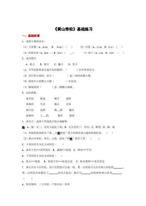 五年级上册语文一课一练-16《黄山奇松》1∣苏教版(含答案)