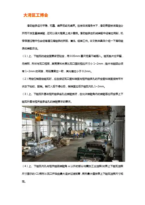 滑动轴承如何进行装配