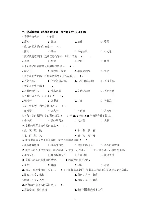 美术学科专业教师招聘考试模拟卷(16)(含解析)