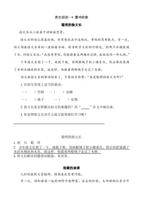 小学二年级类文阅读练习三篇题目及答案—(曹冲称象、田家四季歌、玲玲的画)