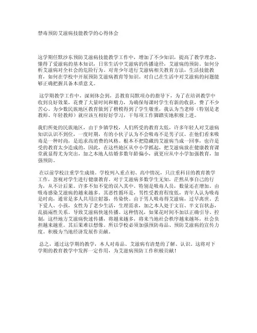 禁毒防艾教学反思模板