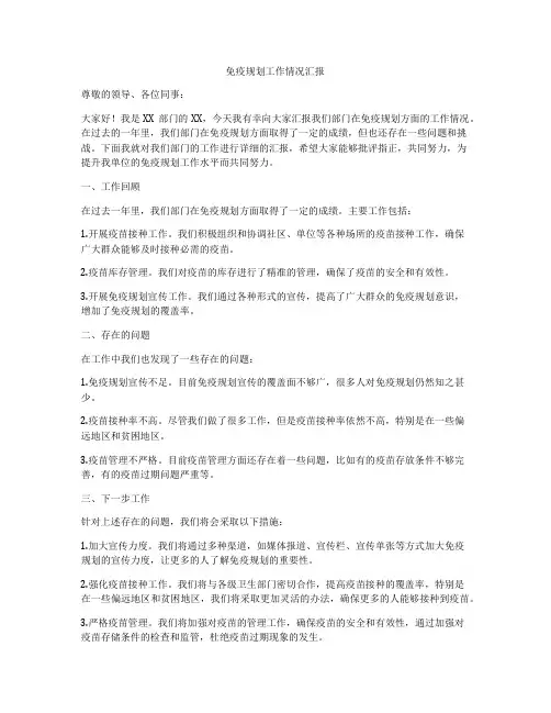 免疫规划工作情况汇报