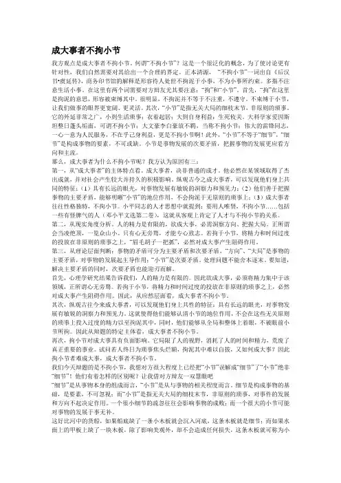 成大事者不拘小节 辩词及提问