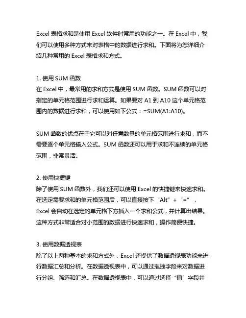 excel表格求和的几种方式