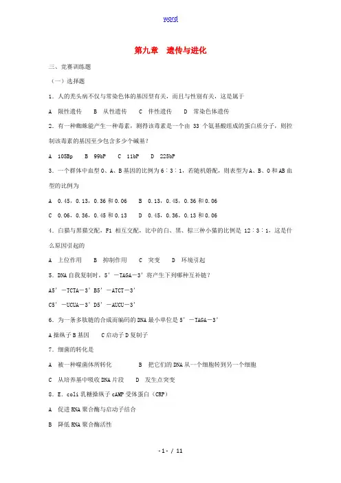 高中生物奥林匹克竞赛教程：遗传与进化(下)