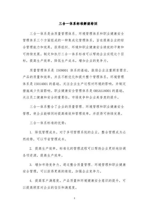 三合一体系标准解读培训