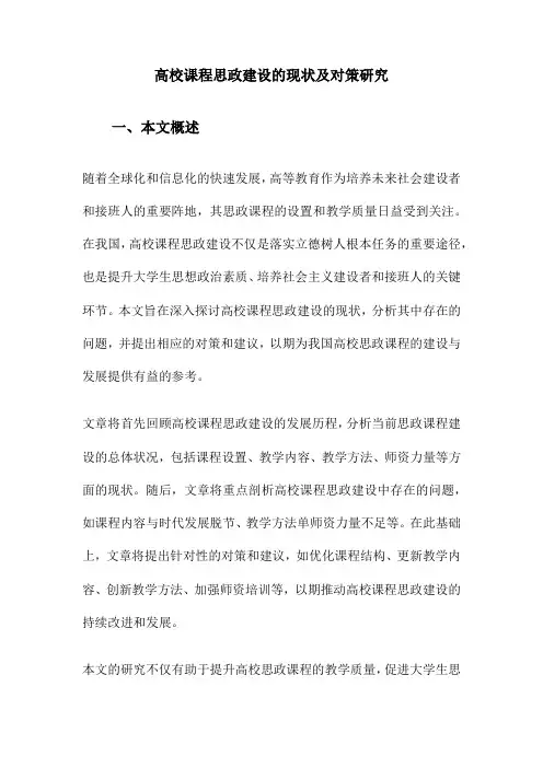 高校课程思政建设的现状及对策研究