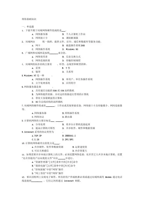 网络基础知识题