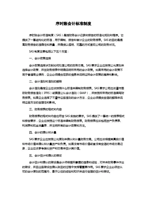 序时账会计标准制度