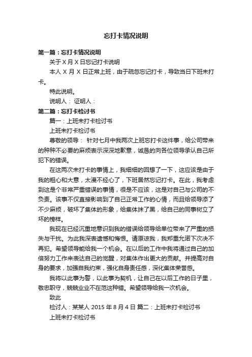 忘打卡情况说明