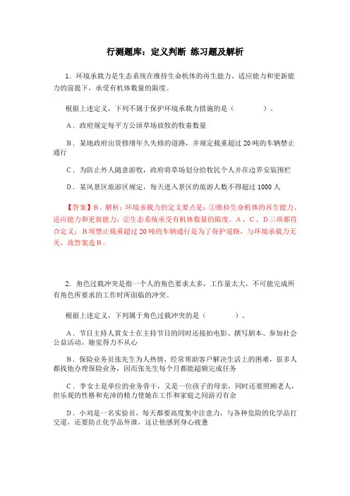 行测题库：定义判断
