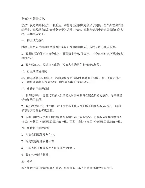 房管局契税退税个人申请书