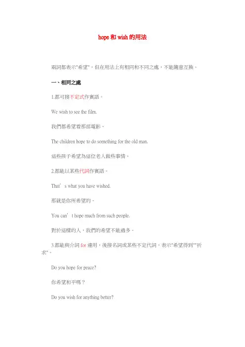 2.hope和wish的区别