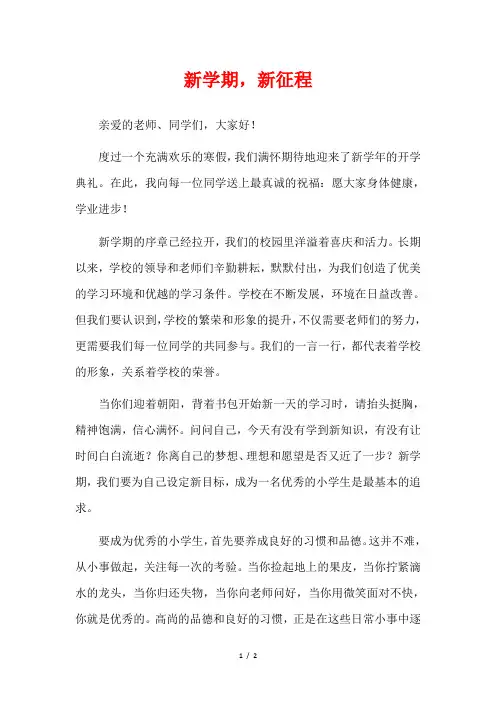 新学期,新征程