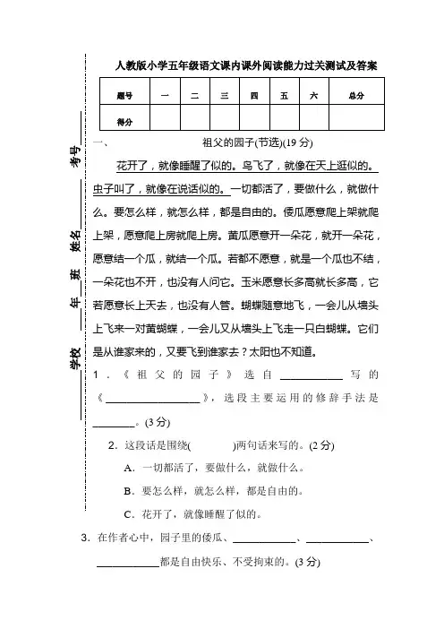 人教版小学五年级语文课内课外阅读能力过关测试及答案