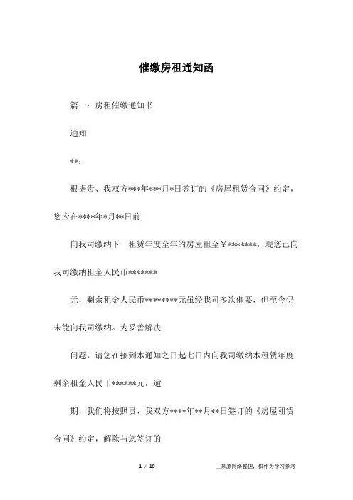 催缴房租通知函