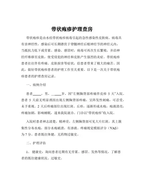 带状疱疹护理查房