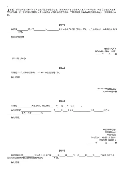 在职证明简单样本【五篇】
