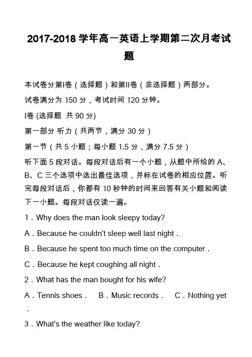 2017-2018学年高一英语上学期第二次月考试题_18