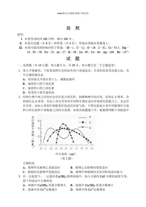 慈溪中学提前招生自然试卷(含答案)