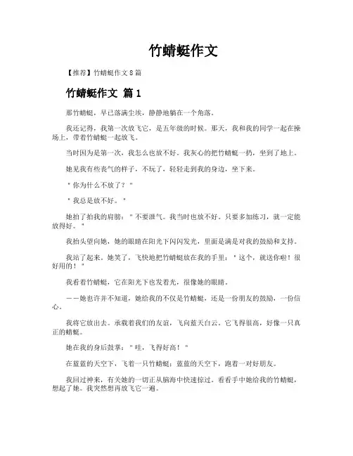 竹蜻蜓作文