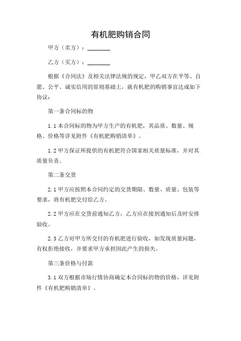 有机肥购销合同(完整版)