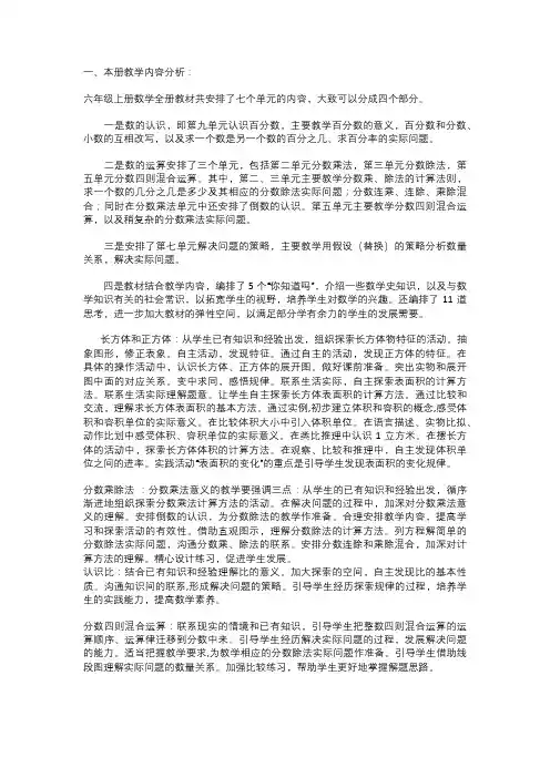 苏教版六年级数学上册全册教材分析