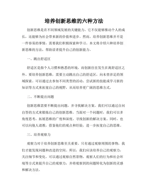 培养创新思维的六种方法