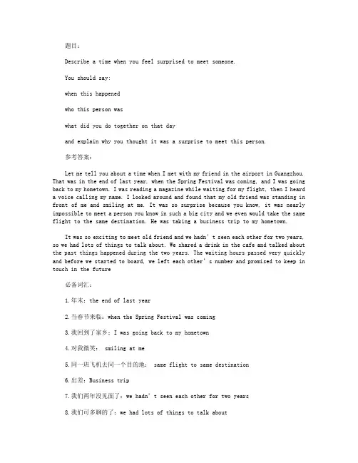 Simon考官范文-雅思口语P2：A time when you feel surprised to meet someone