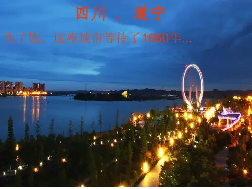 四川遂宁