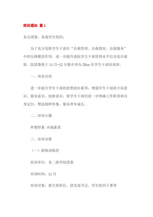 培训通知 (3篇)